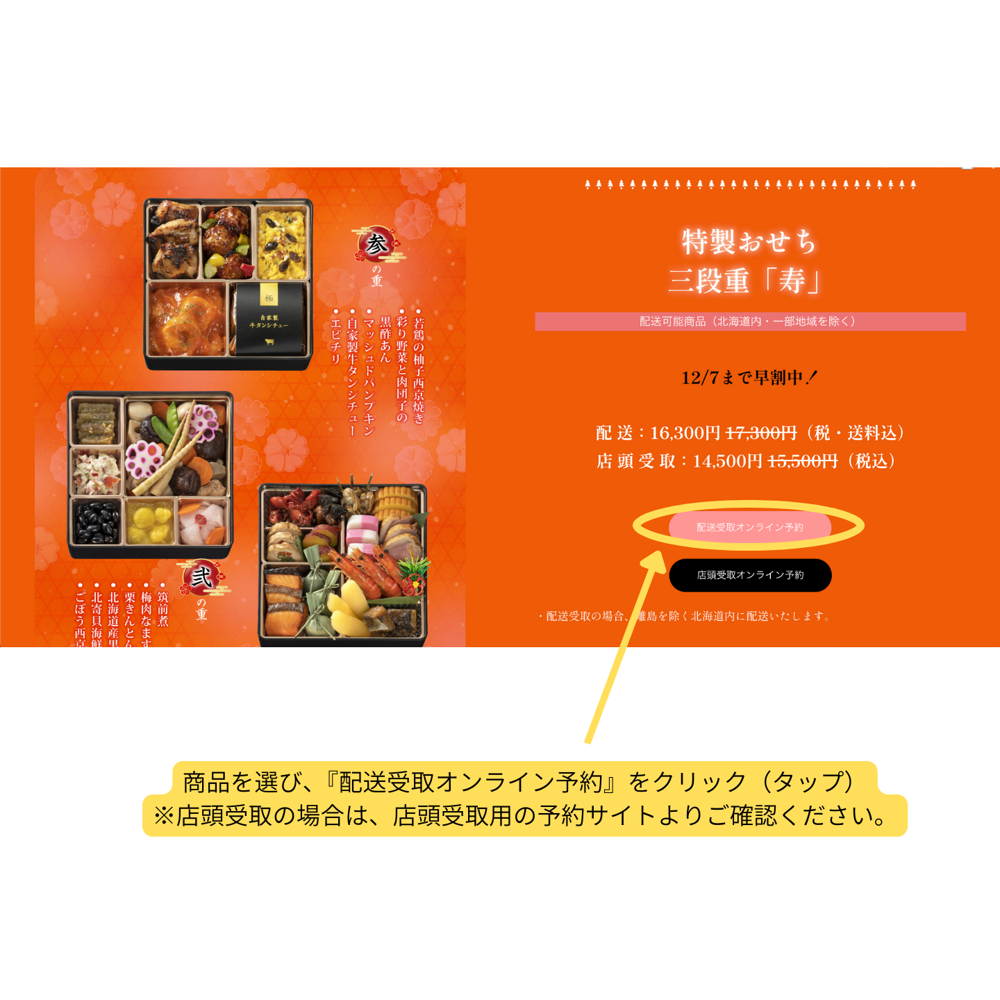 ご利用ガイド – 北海道のお弁当店『BENTOSS/甚兵衛』特製おせち