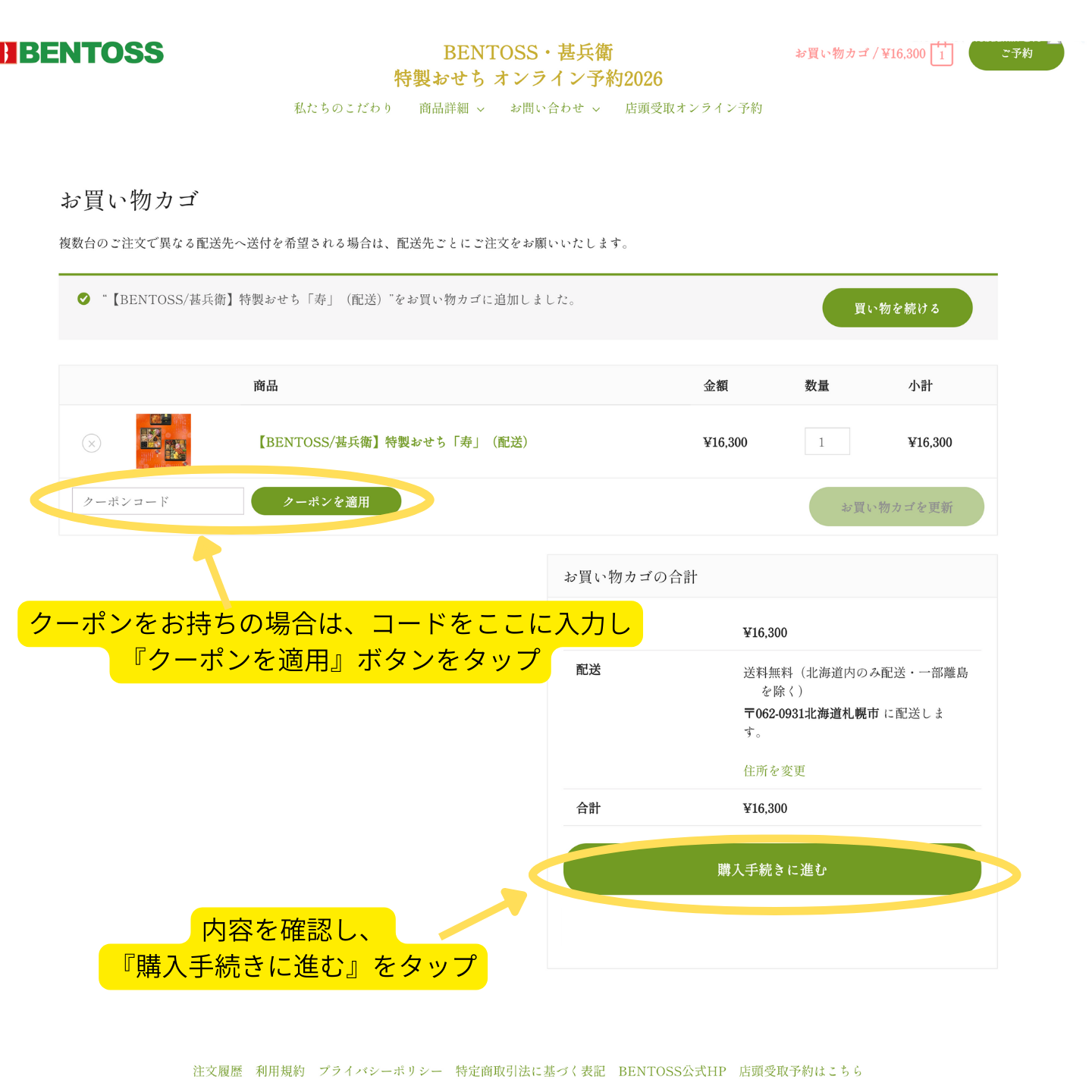 ご利用ガイド – 北海道のお弁当店『BENTOSS/甚兵衛』特製おせち