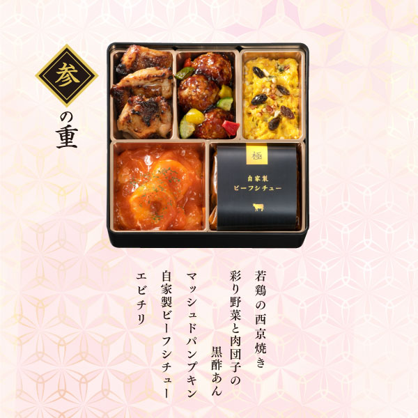 【BENTOSS/甚兵衛】特製おせち「寿」(配送) - 画像 (4)